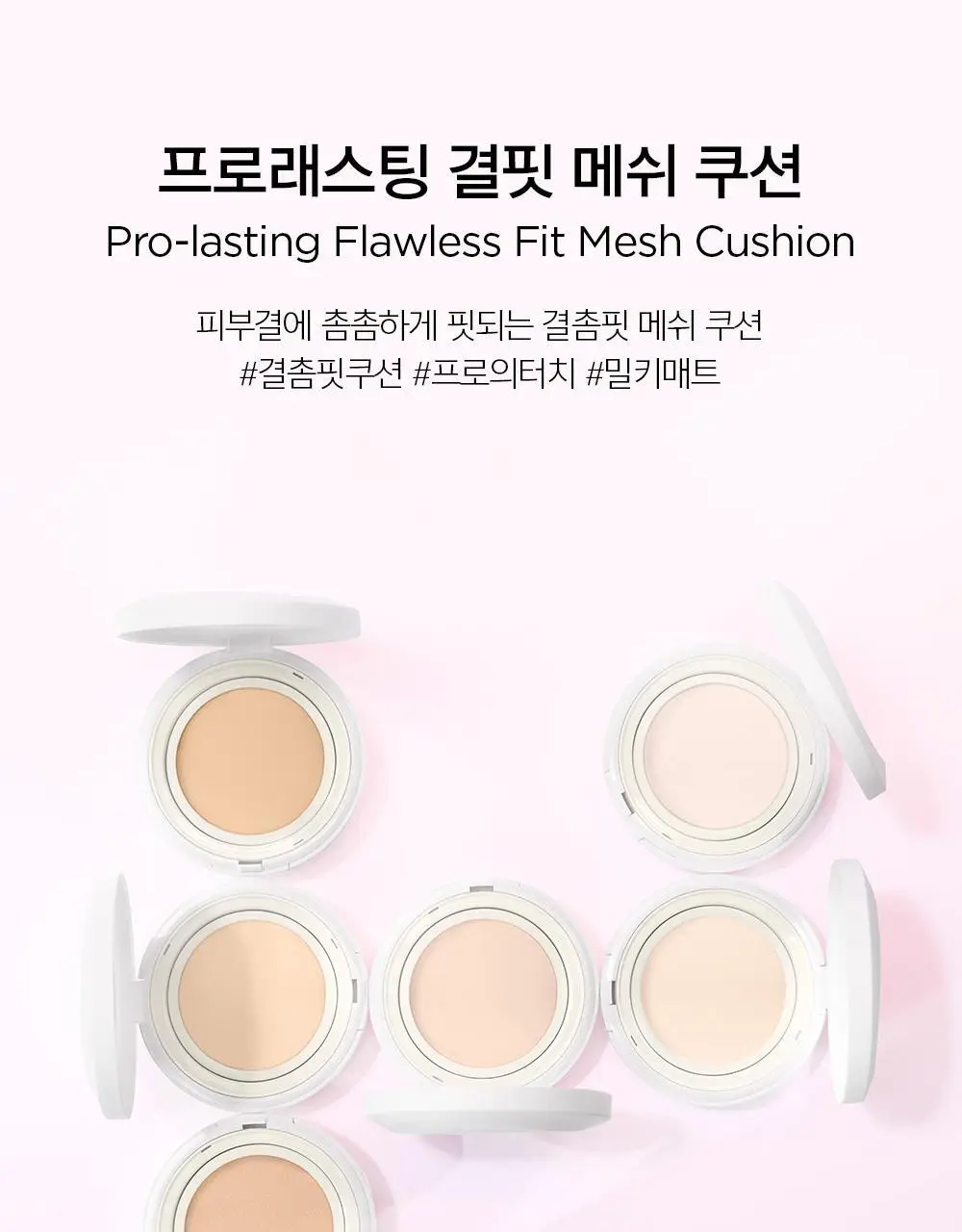 [프라이머,물결크림10ml 증정] 정샘물 프로래스팅 결핏 메쉬 쿠션(단품/기획) SPF50+ PA++++ 상세페이지 12